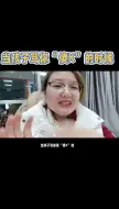 Tải video: 当孩子骂你“傻X”的时候