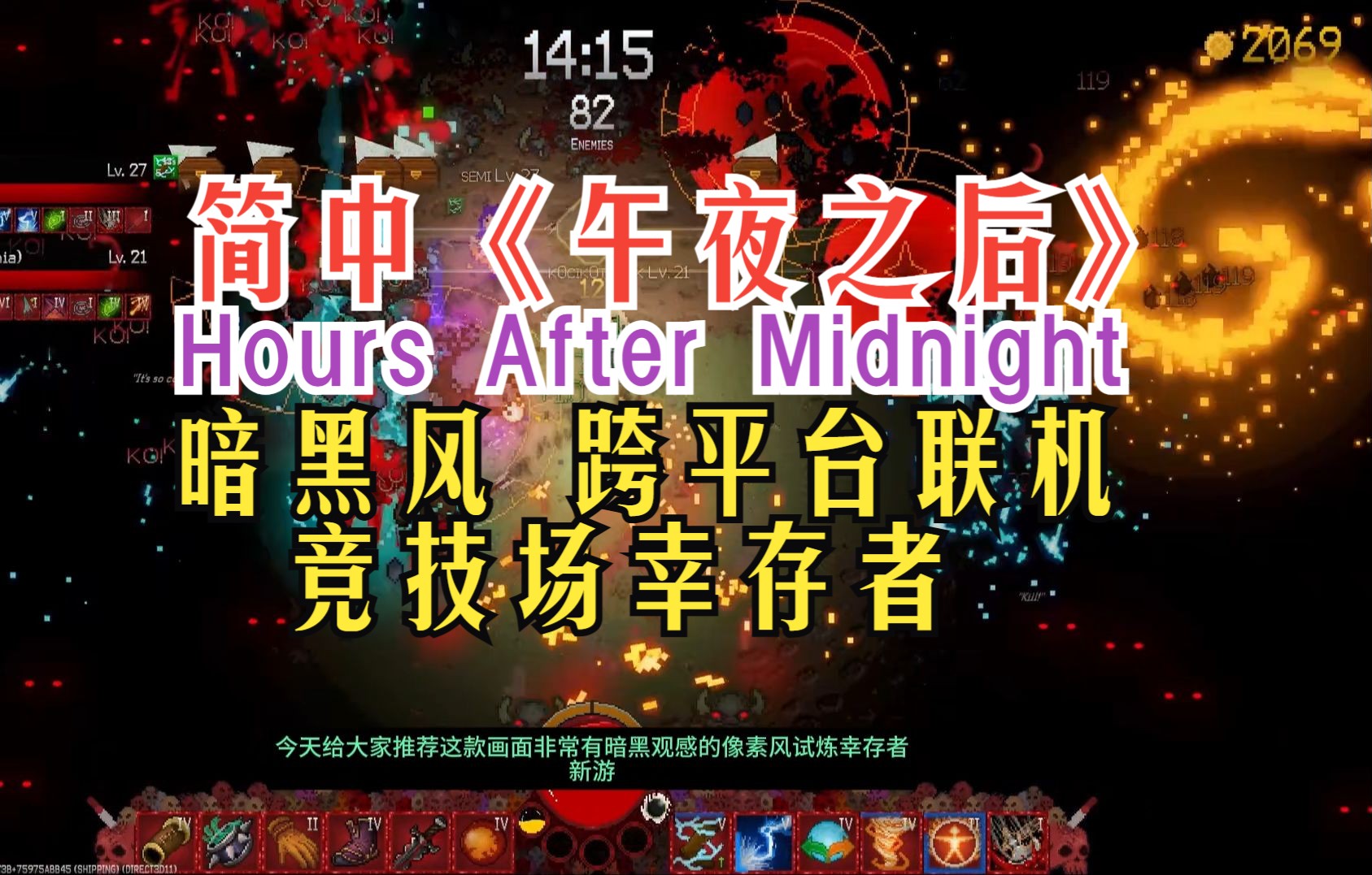 简中《午夜之后》暗黑风可跨平台联机的幸存者新游 #Hours After Midnight