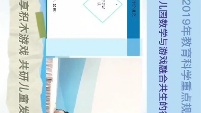 【黄瑾】22.11.30建构游戏背景下的数学观察哔哩哔哩bilibili