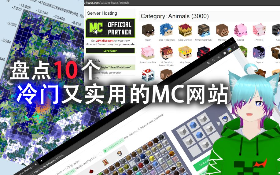 盘点10个你绝对不知道的冷门又实用的MC网站我的世界攻略