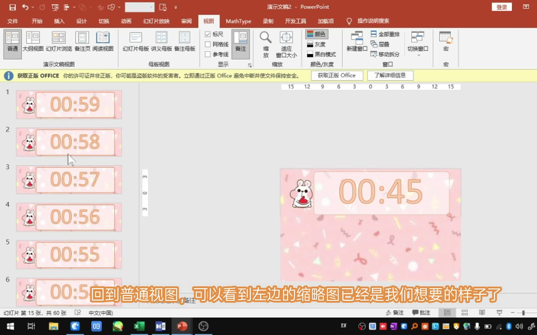 用ppt做一个可爱倒计时,方便上课使用.素材在简介.哔哩哔哩bilibili