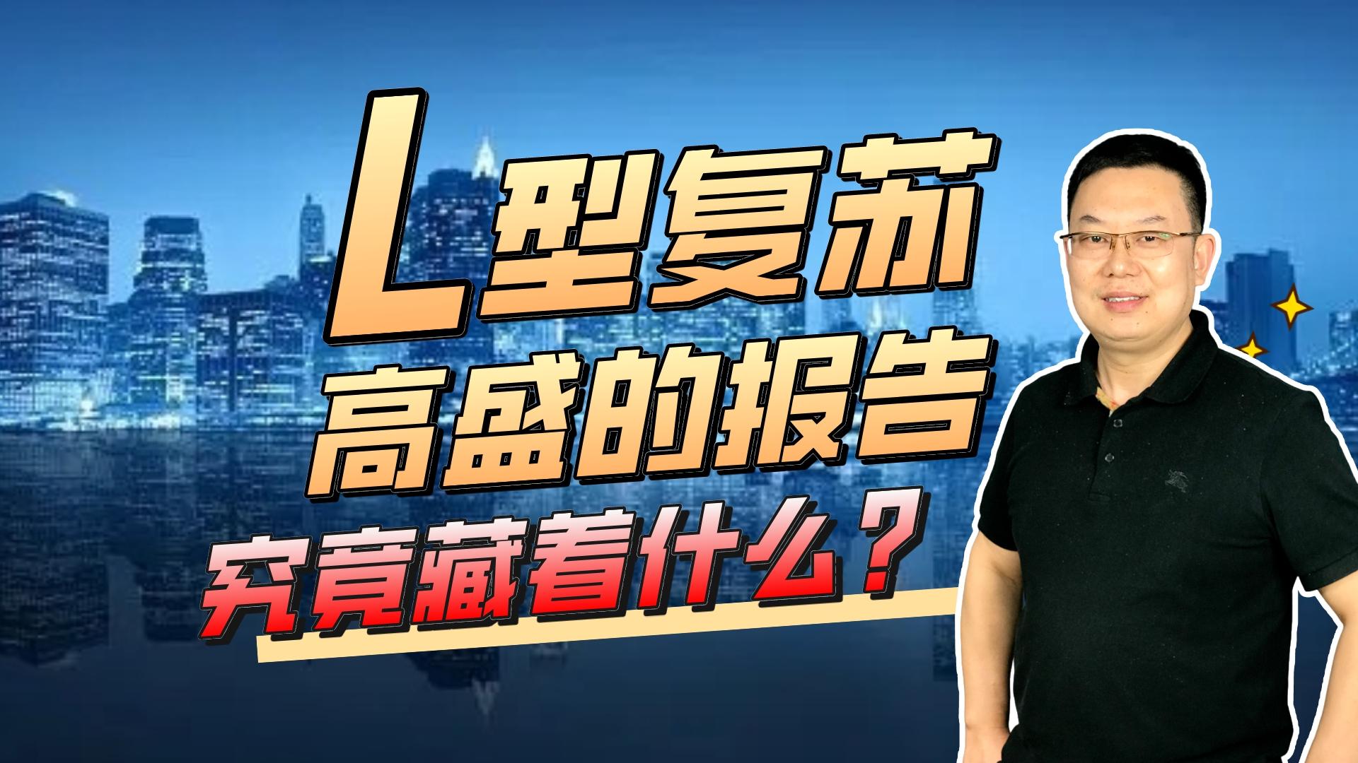 房价即将复苏?高盛的报告究竟藏着什么?哔哩哔哩bilibili