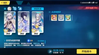 Download Video: 求求你了，掩星天加星环减伤吧，9s+3虚三家批发桌服寂灭掩星陨冰之律者788