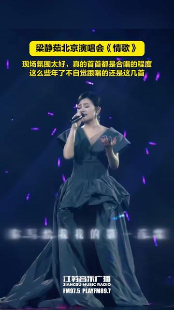 梁静茹北京演唱会《情歌》,现场氛围太好,真的首首都是合唱的程度