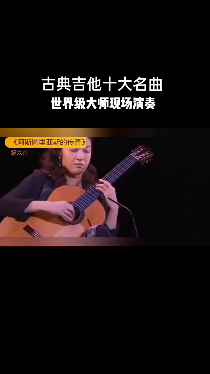 [图]乐器演奏古典吉他古典吉他十大名曲音乐推荐音乐现场