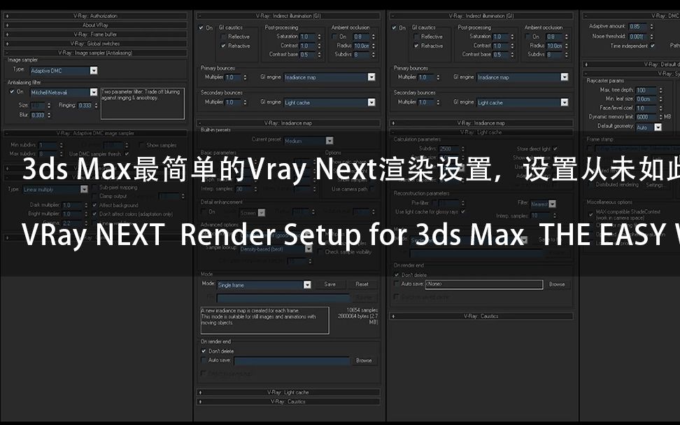 3ds Max最简单的Vray Next渲染设置,设置从未如此简单 VRay NEXT Render Setup for 3ds Max THE EASY哔哩哔哩bilibili