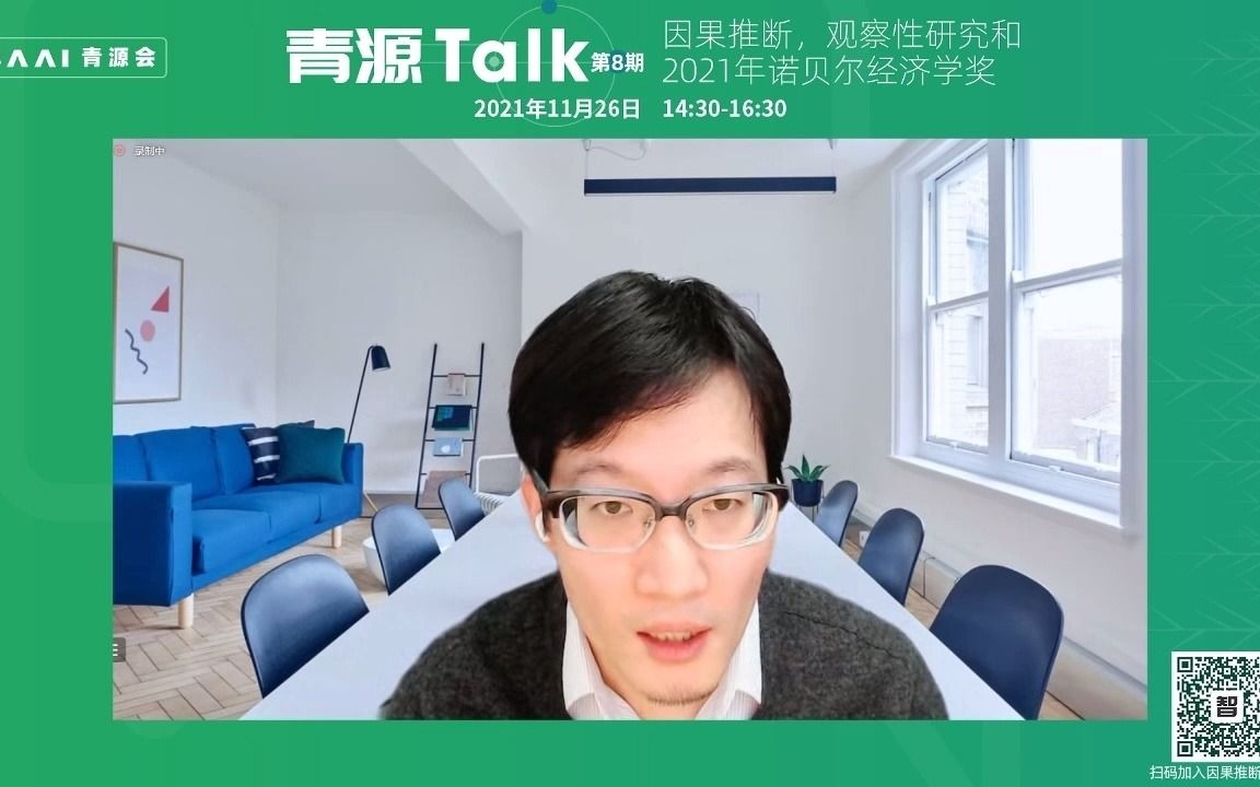 [图]青源Talk第8期|苗旺：因果推断，观察性研究和2021年诺贝尔经济学奖