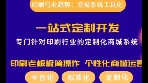 互联网印刷,网络印刷时代了解搜q群图帮主联系,是新客了解群.搭建独立品牌印刷包装线上交易商城+diy智能设计系统.促进线上线下多元化发展!哔哩...