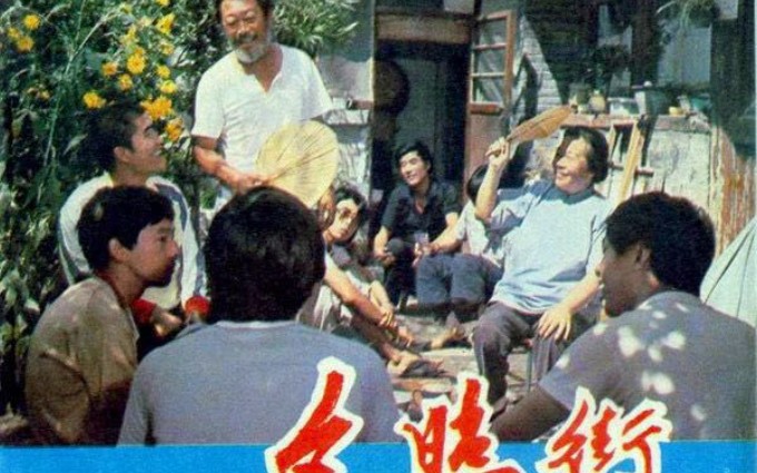 八十年代北京胡同邻里之间的故事,1983《夕照街》(下)陈佩斯/迟志强/李丁哔哩哔哩bilibili