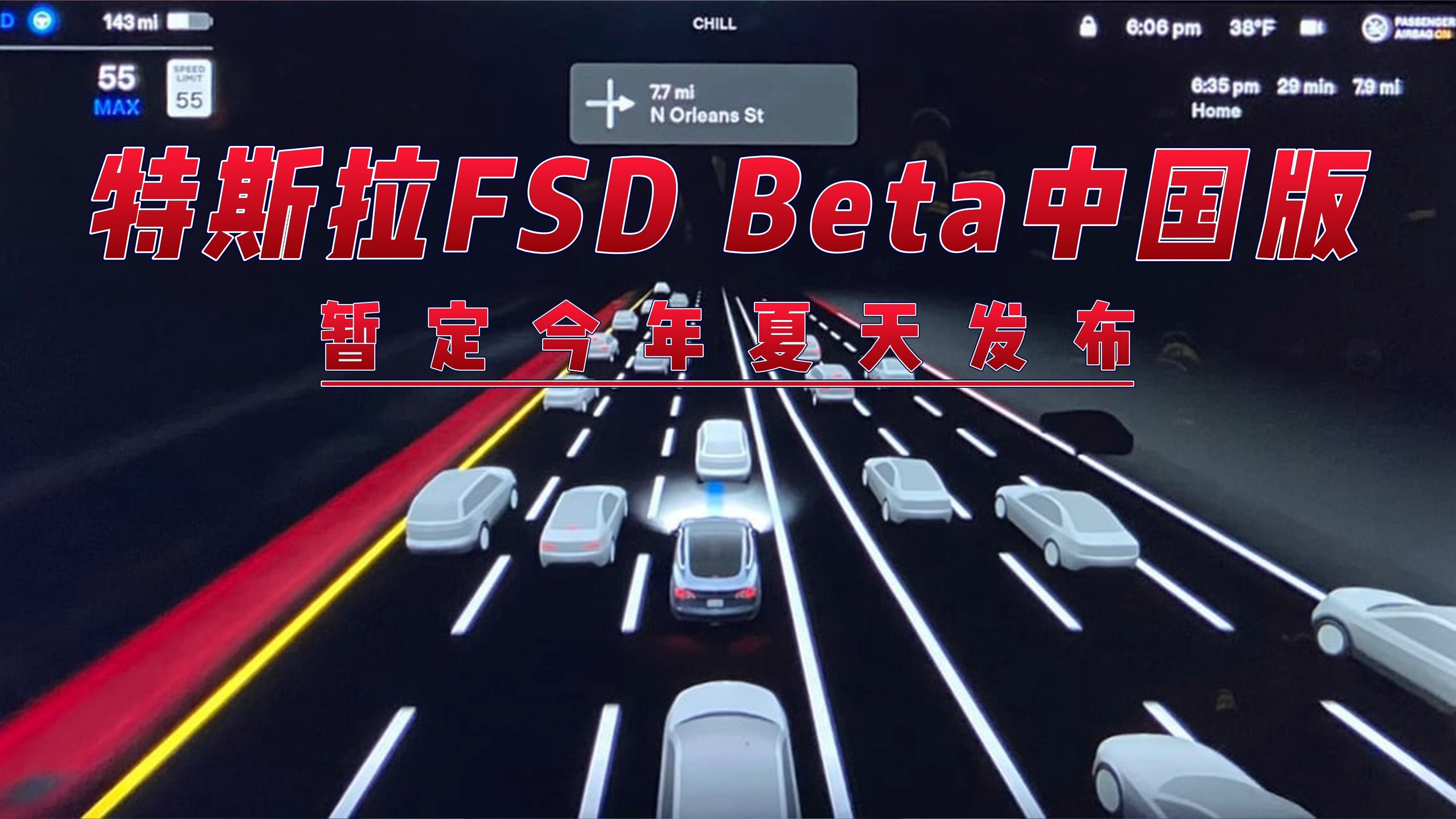 特斯拉FSD Beta中国版暂定今年夏天发布哔哩哔哩bilibili