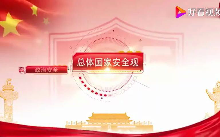 [图]学习国家安全教育法1