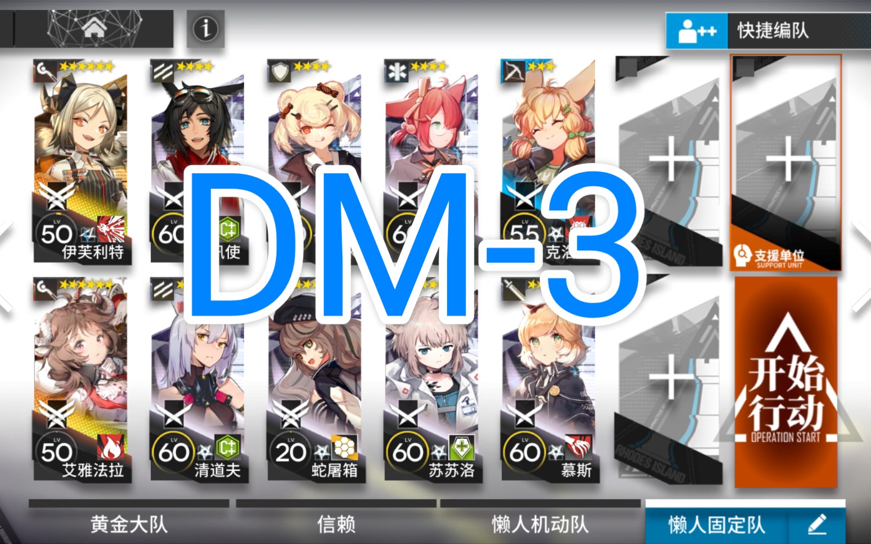 明日方舟dm3简单好抄有手就行好懒人固定队小火龙快乐图