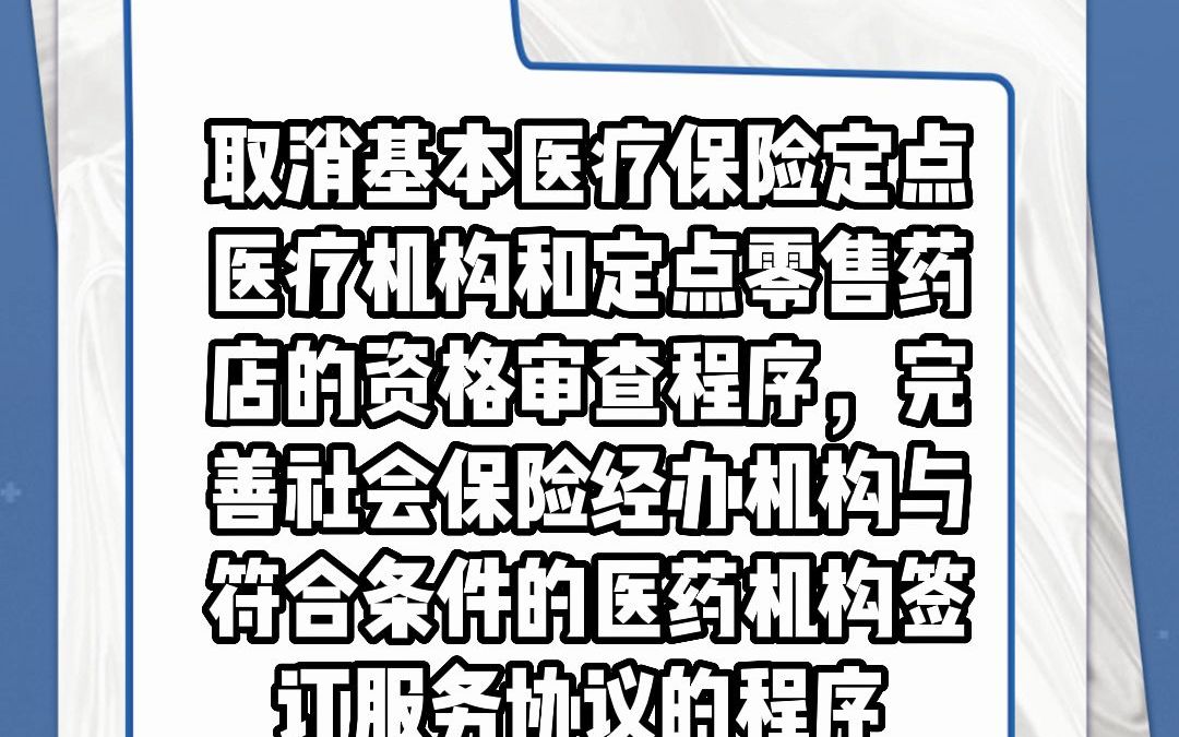 根据《关于完善基本医疗保险定点医药机构协议管理的指导意见》,我国对基本医疗保险定点医药机构协议管理的基本思路是#安全用药哔哩哔哩bilibili