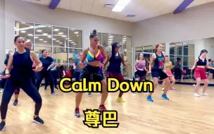 Descargar video: Calm Down 尊巴 Zumba