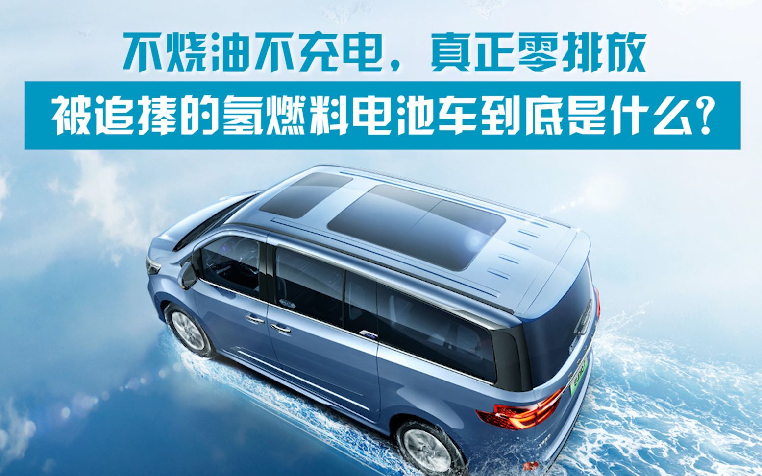 不烧油不充电,真正零排放,被追捧的氢燃料电池车到底是什么?哔哩哔哩bilibili