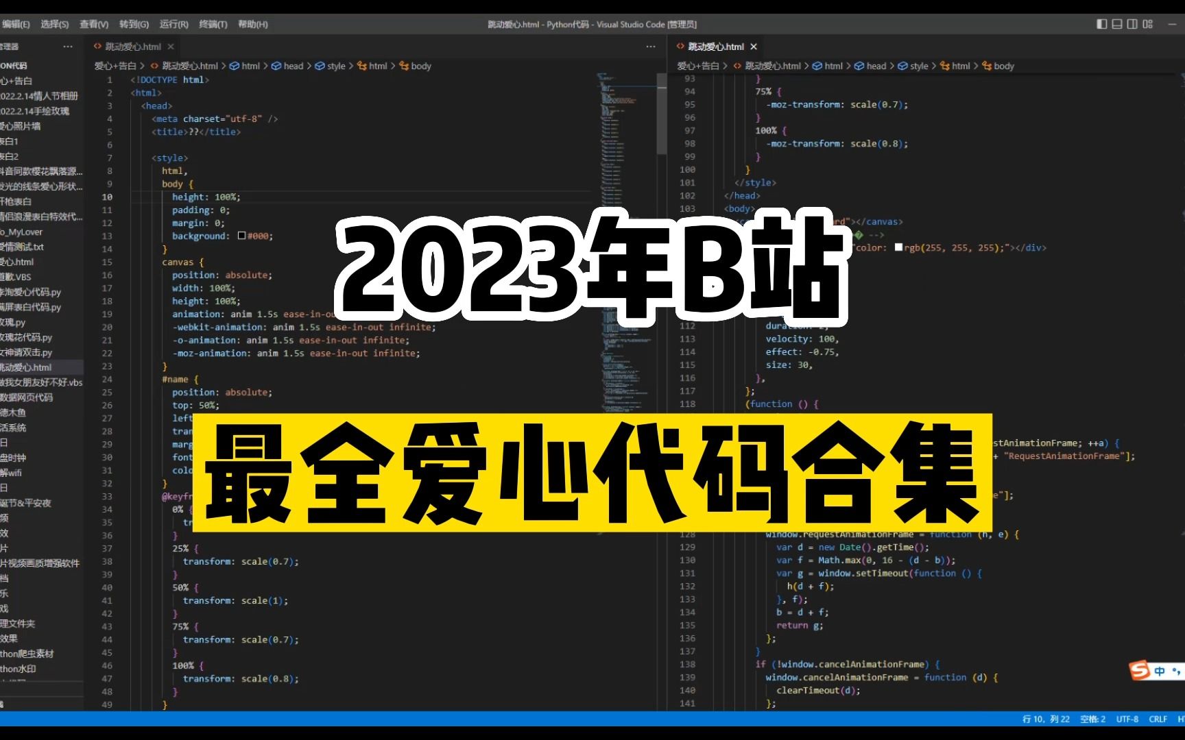 【2023年】B站最全爱心代码合集!(附源码)哔哩哔哩bilibili