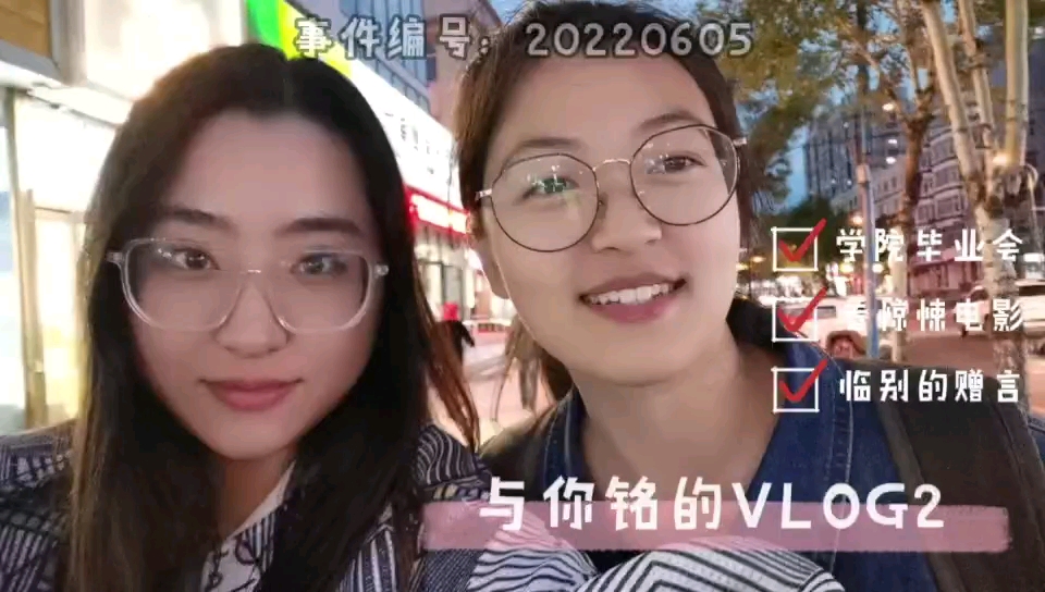 [图]vlog研究生线上毕业 瑶的特邀嘉宾 成功混入中传