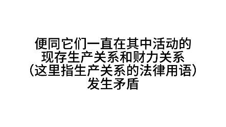 生产力发展引起生产关系的变革,生产关系的进步解放生产力,释放生产力哔哩哔哩bilibili