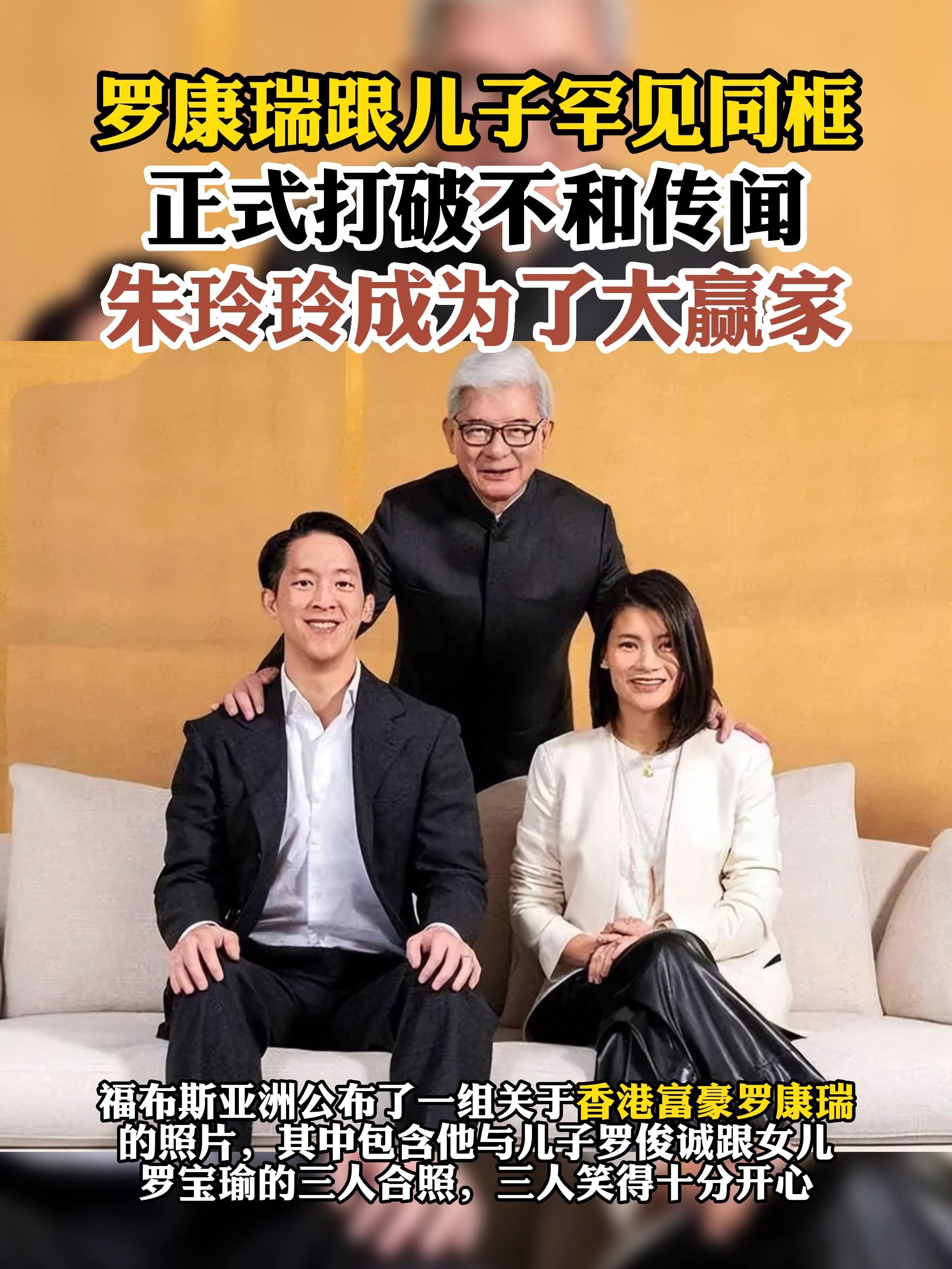 罗康瑞跟儿子罕见同框,正式打破不和传闻,朱玲玲成为了大赢家