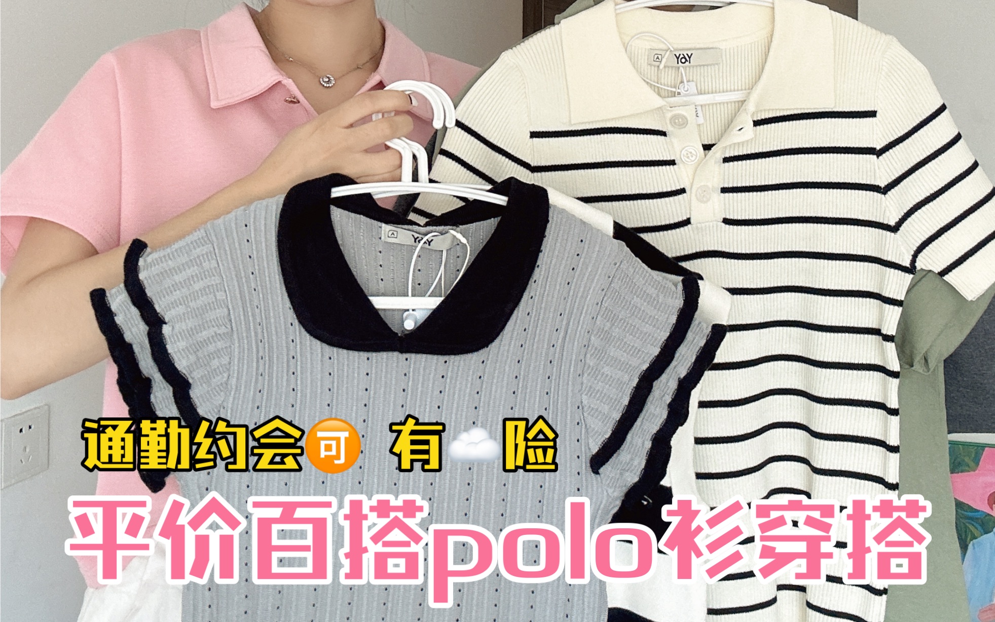 闭眼入!6件平价百搭polo衫~通勤约会必备哔哩哔哩bilibili