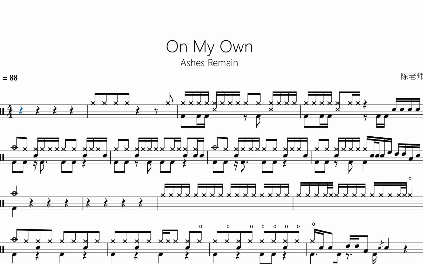 on my own【ashes remain】动态鼓谱
