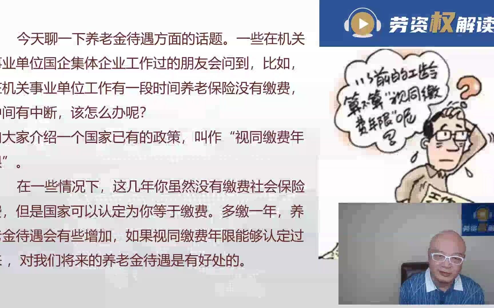 为什么没有缴纳社会保险费用,但国家可以认定你等于缴费呢?哔哩哔哩bilibili