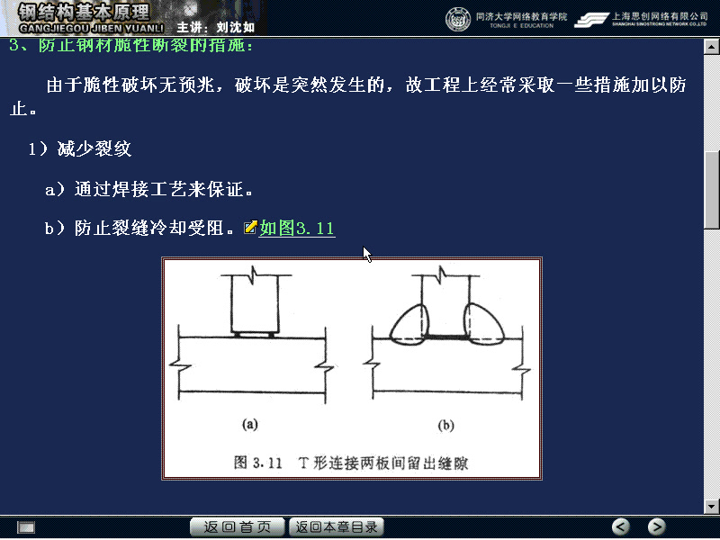 同济大学 钢结构基本原理48学时视频哔哩哔哩bilibili