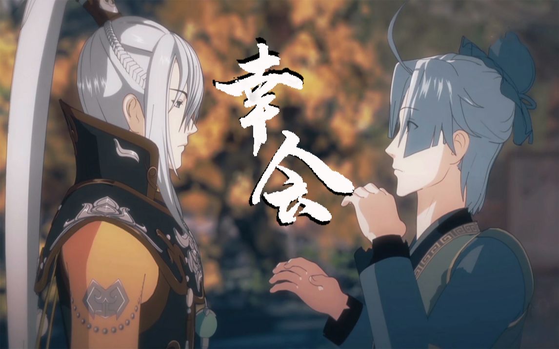 【沈剑心x叶英】《幸会》今生一心爱恨是非 来世莺语叶剑相会