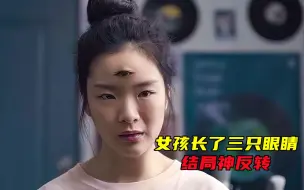 Tải video: 女孩长了三只眼睛向男友坦白，可她不知道，男友比她还要另类！