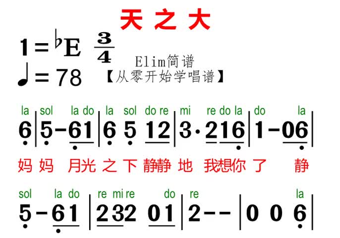 天之大有声简谱来啦快来练习吧每天学习一点点教学简谱零基础学简哔哩哔哩bilibili