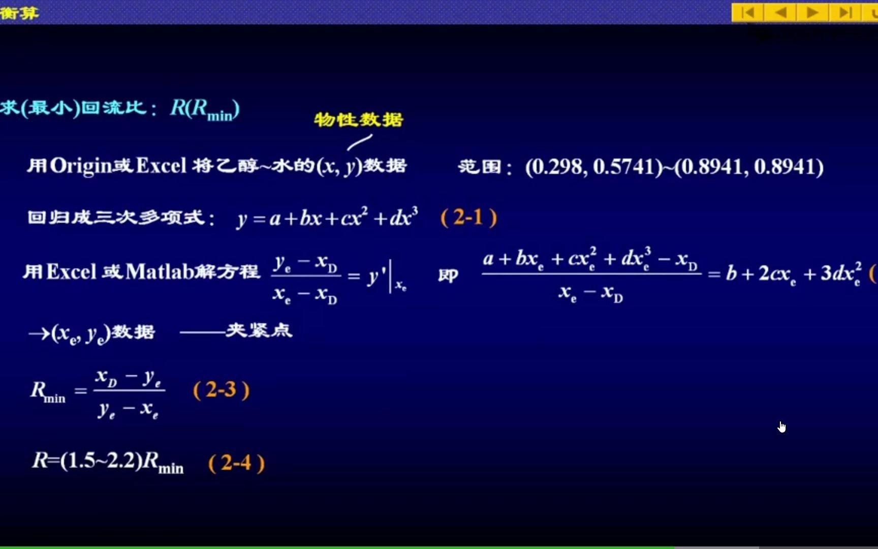 第1节任务【物料衡算、回流比】哔哩哔哩bilibili