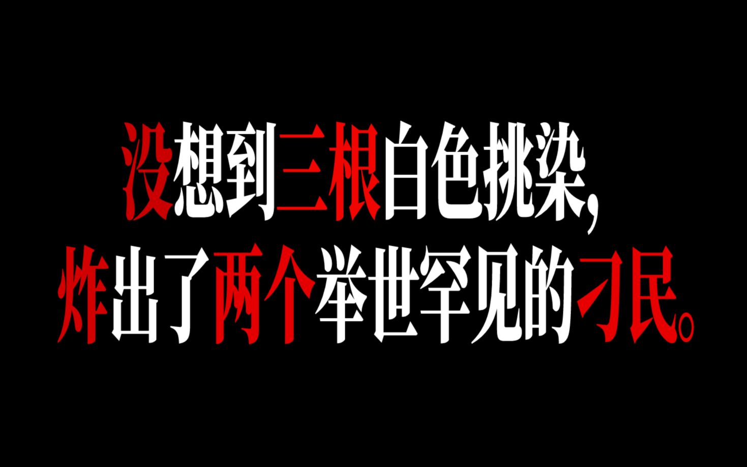 [图]【跑团】【吐槽】“你们若不义，就休要怪我不仁。”