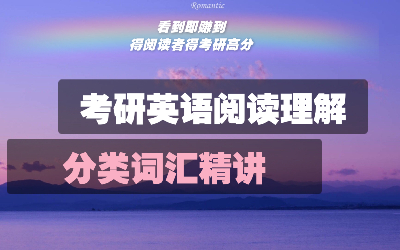 【2022年考研】考研英语|阅读理解分类词汇精讲|政治法律类(1)哔哩哔哩bilibili