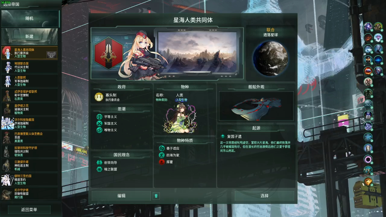 群星Stellaris:宇宙创生