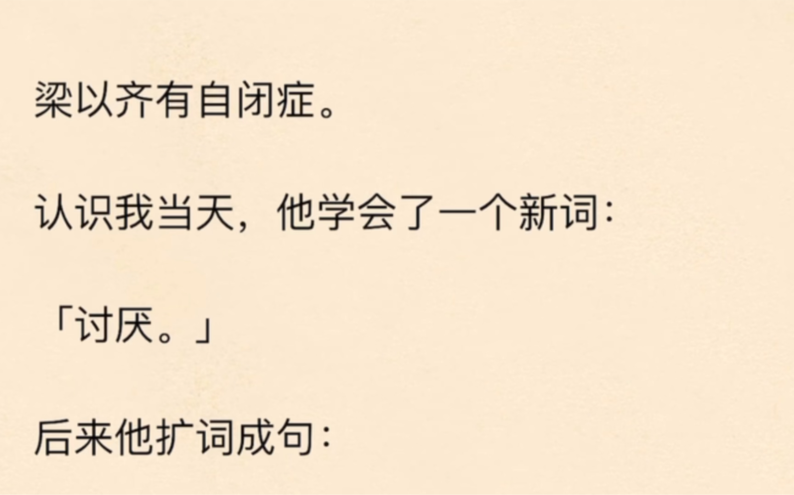 「全」他有自闭症,认识我当天,他学会了一个新词“讨厌”,后来他扩词成句哔哩哔哩bilibili