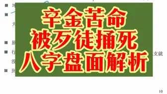 Descargar video: 辛金苦命，禄被夹克，被歹徒杀害的八字长什么样？