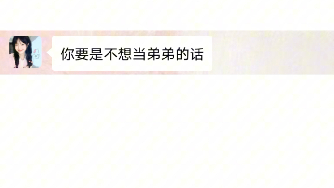 很想你,想见见你,最好能再抱抱你 #聊天记录 #甜甜的恋爱 #反转哔哩哔哩bilibili