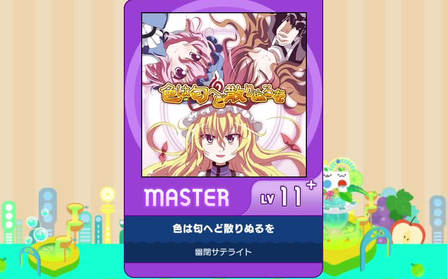 [图]【谱面确认】【MAIMAI DX】【色は匂へど散りぬるを】 Master 11+