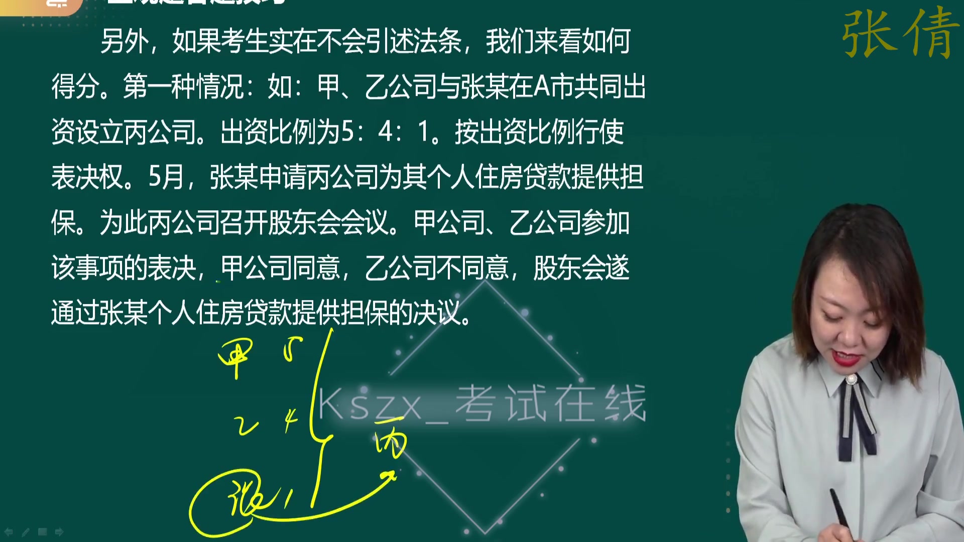 【名师-张倩】 2023年中级会计职称 中级经济法 完整版持续更新 配套