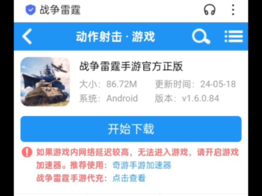 教大家下载战争雷霆