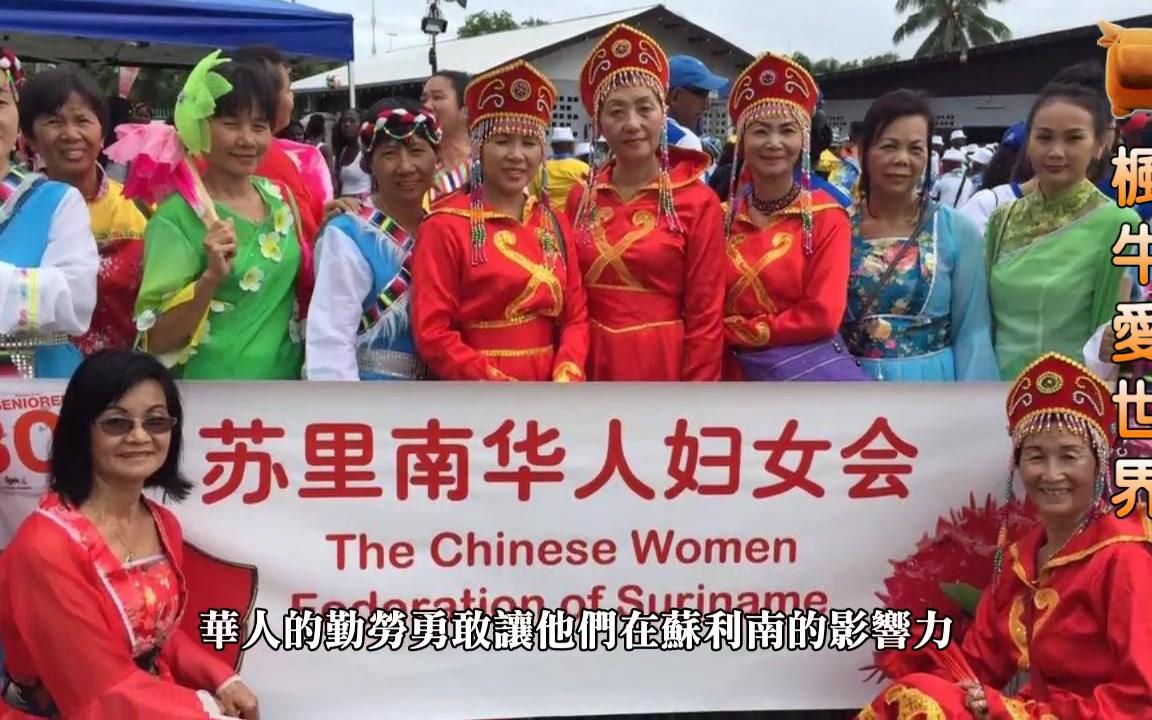 苏里南首位总统是华人农历春节是国家法定节日