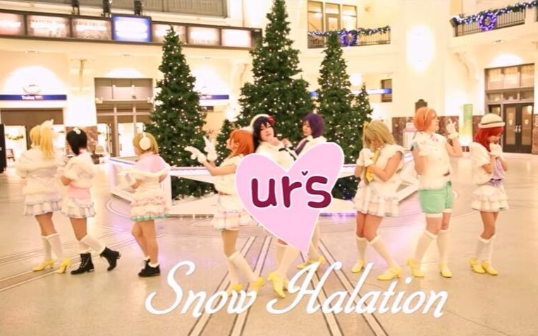 【ur's】Snow Halation ❤ 来自雪国的橙色奇迹【第二作】哔哩哔哩bilibili