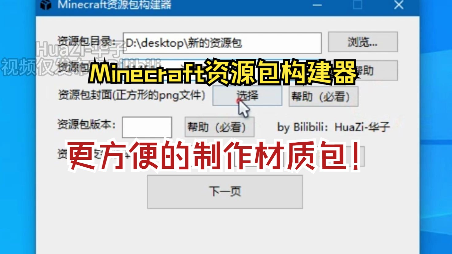 Minecraft资源包构建器发布!更方便的制作资源包哔哩哔哩bilibili我的世界演示