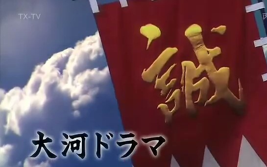 [图]『新选组主题op~燃』让我们披上羽织，拿起手中的刀剑，扛起“誠”字大旗，保卫京都吧！