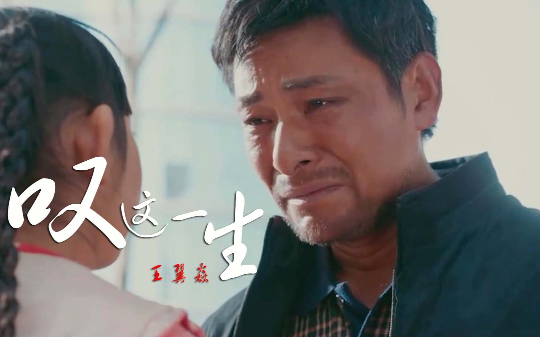 2021最催泪的一首歌《叹这一生》太火了,听哭了无数人,循环了