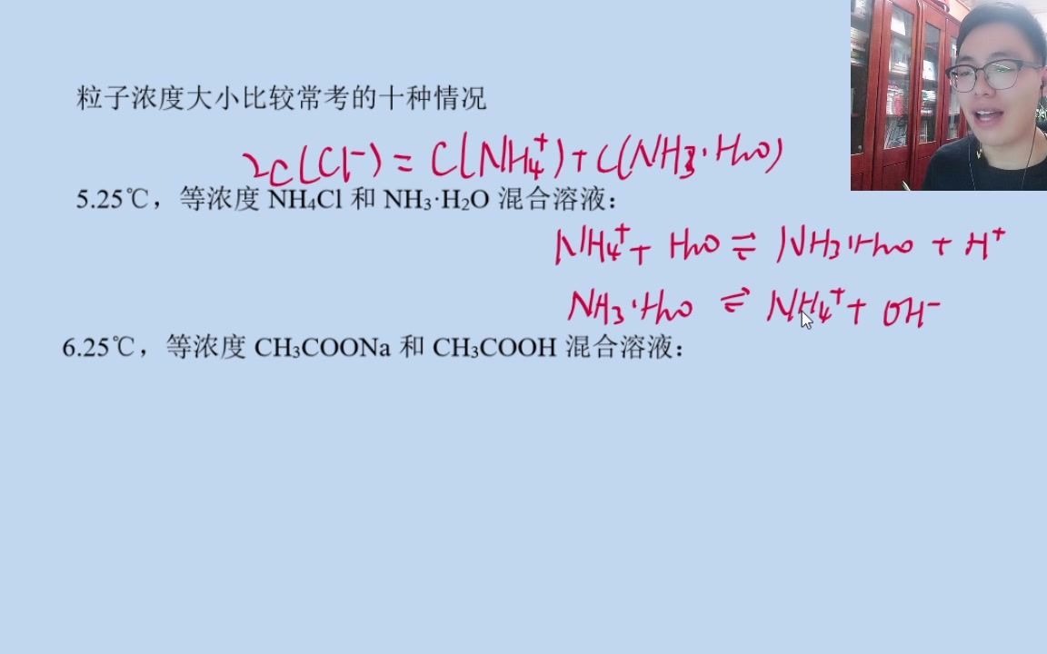 等浓度醋酸和醋酸钠溶液、等浓度氯化铵和一水合氨溶液粒子浓度比较哔哩哔哩bilibili