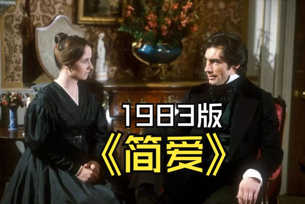 [图]简爱.加长版.Jane.Eyre.1983 11集[央视国配]