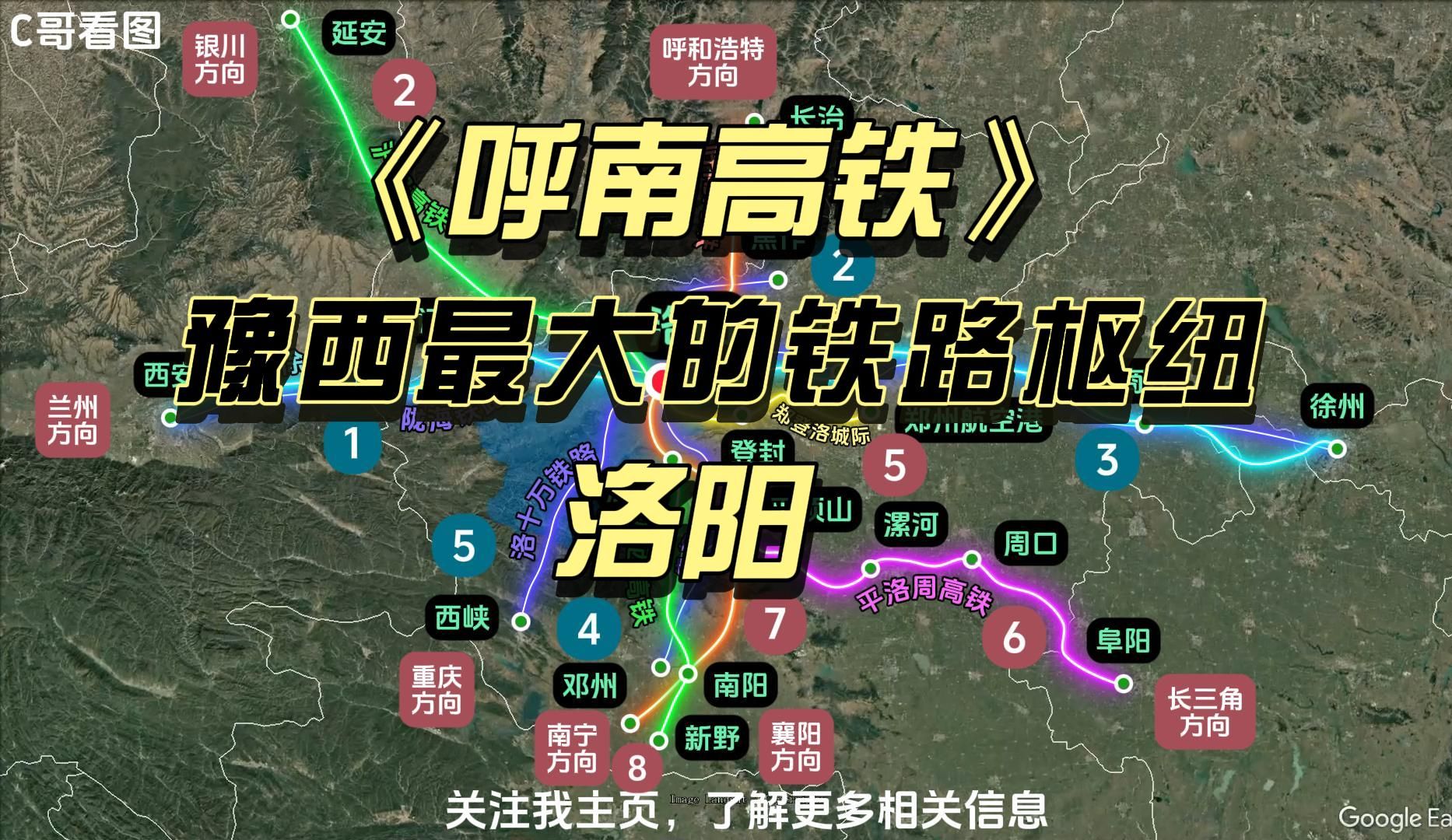 豫西最大的铁路枢纽洛阳,规划郑登洛城际,呼南高铁,沪银高铁哔哩哔哩bilibili