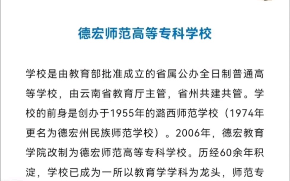 云南再增加一所本科院校——德宏师范学院,同学们加油,未来可期,一切都在往好的方向发展,我们终将上岸,阳光万里#德宏师范高等专科学校 #德宏师...