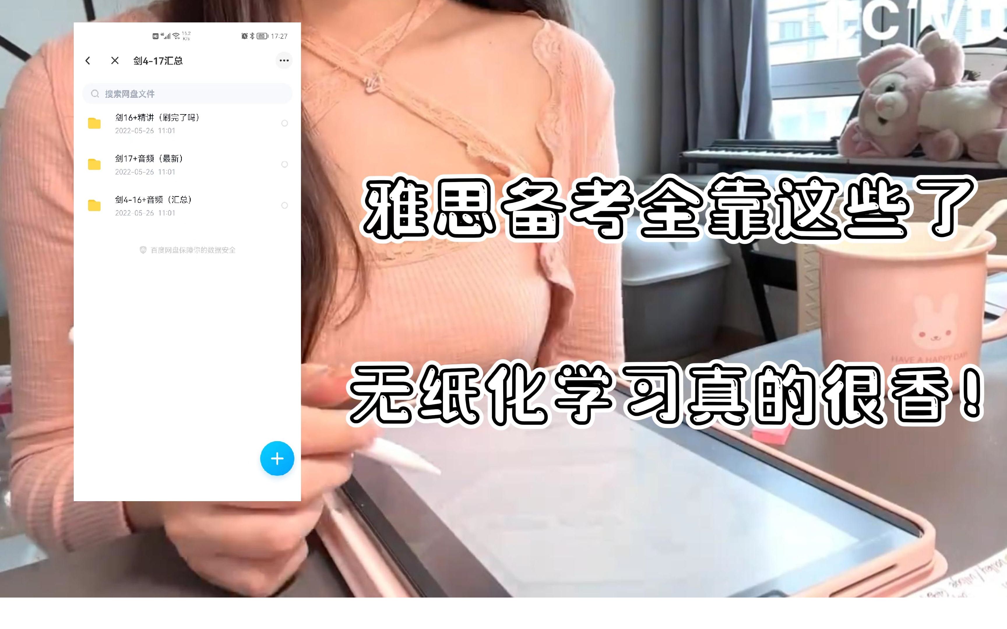雅思剑雅417丨无纸化学习真的很香哔哩哔哩bilibili